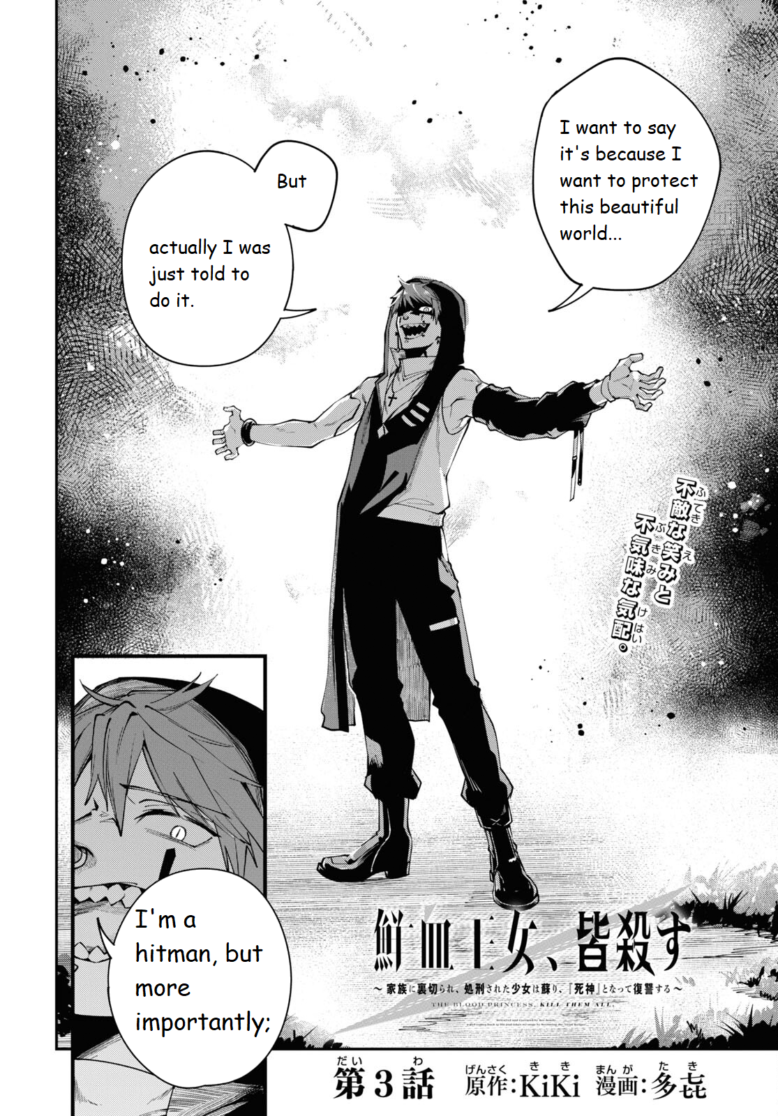 Senketsu Oujo, Minna Korosu Vol. 1 Ch. 3 第2页