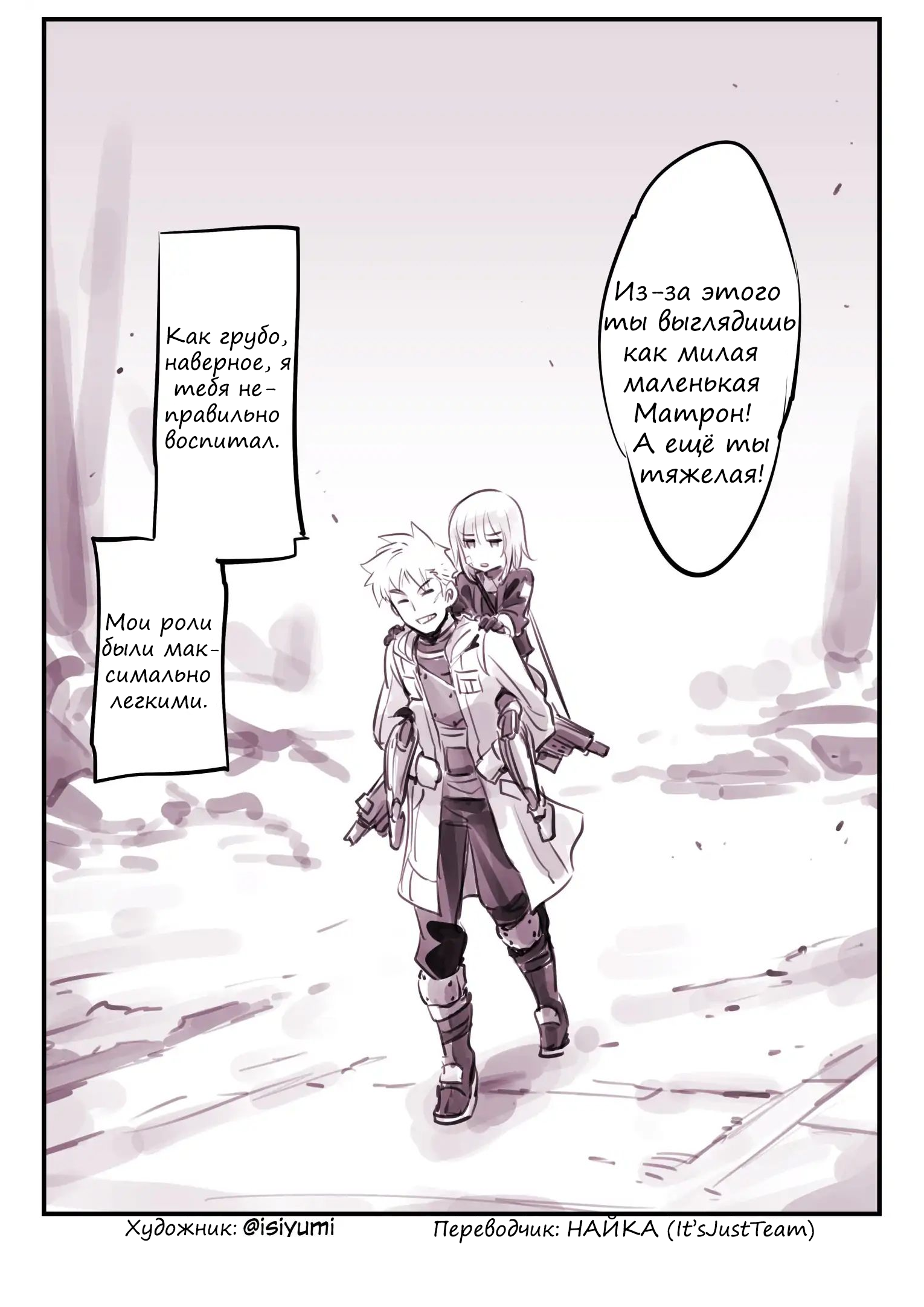 A Tale of a Certain Droid 第8页