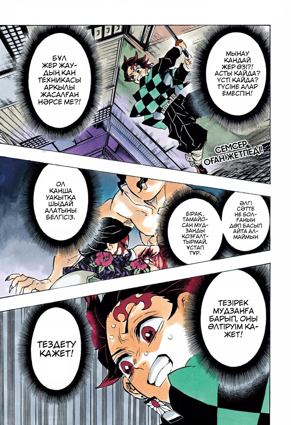 Demon Slayer: Kimetsu no Yaiba (Official Colored) Шешуші шайқастың басы 第1页
