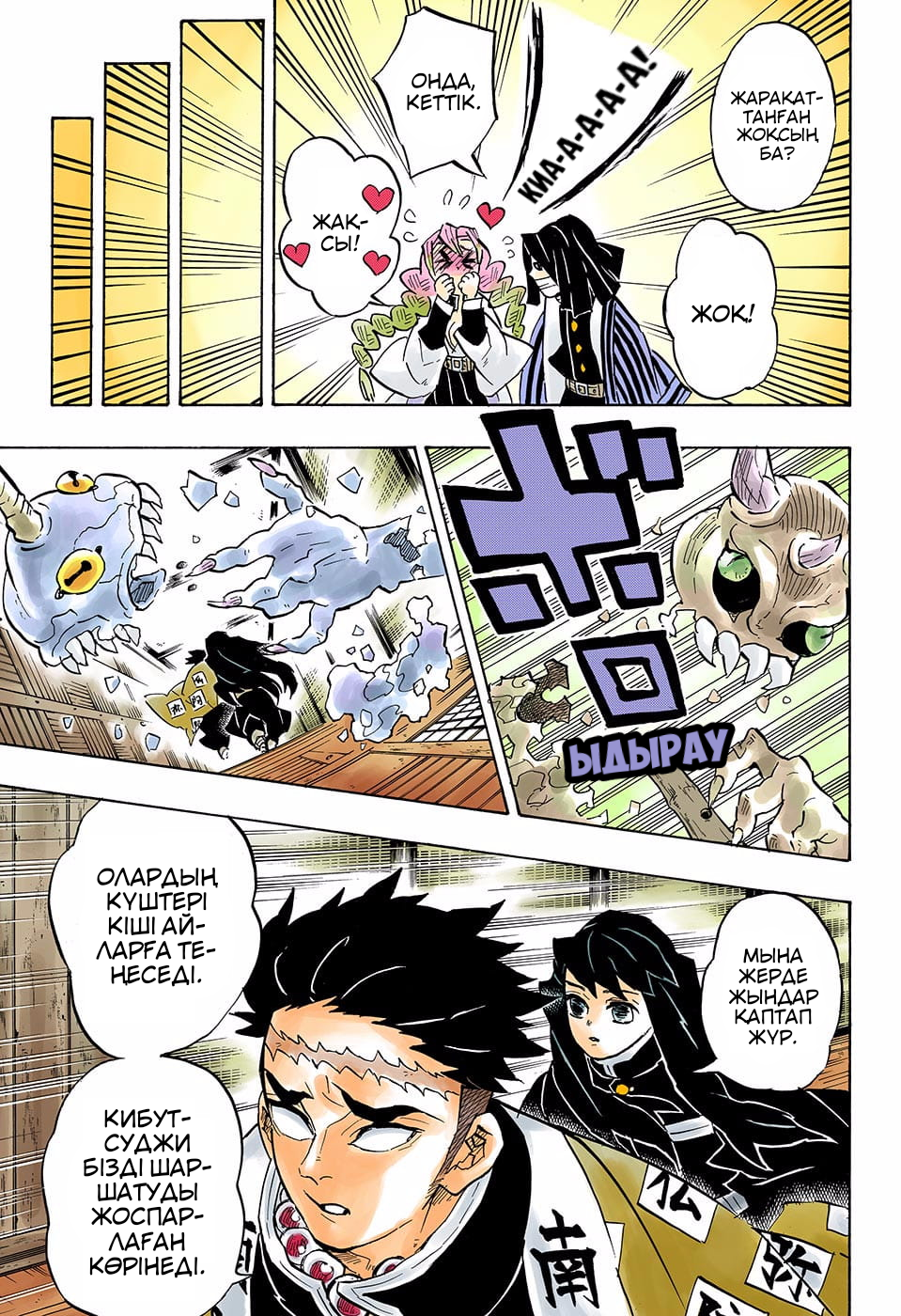 Demon Slayer: Kimetsu no Yaiba (Official Colored) Шешуші шайқастың басы 第11页