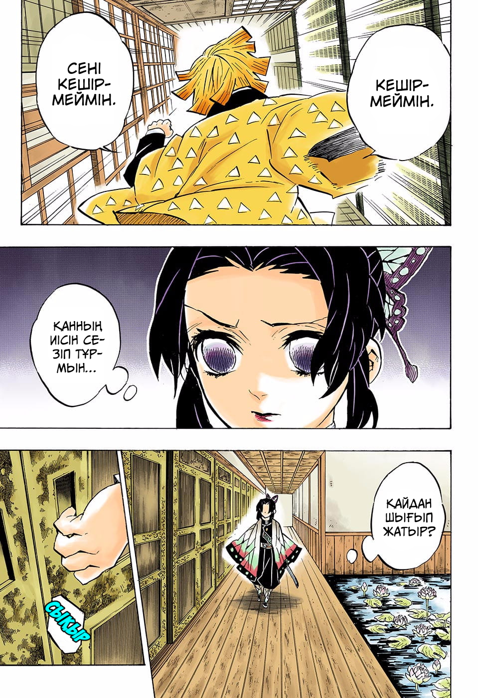 Demon Slayer: Kimetsu no Yaiba (Official Colored) Шешуші шайқастың басы 第19页