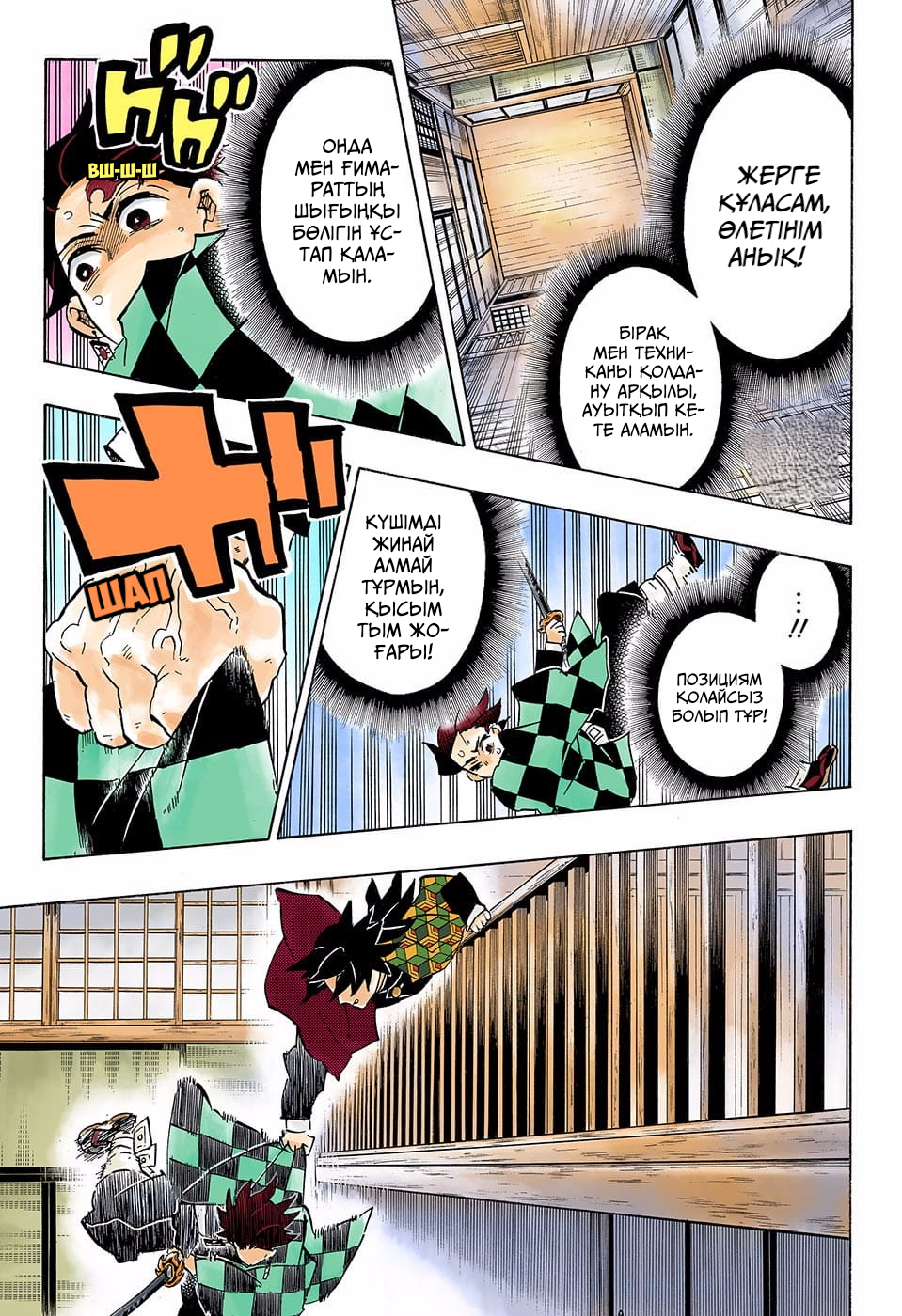 Demon Slayer: Kimetsu no Yaiba (Official Colored) Шешуші шайқастың басы 第3页