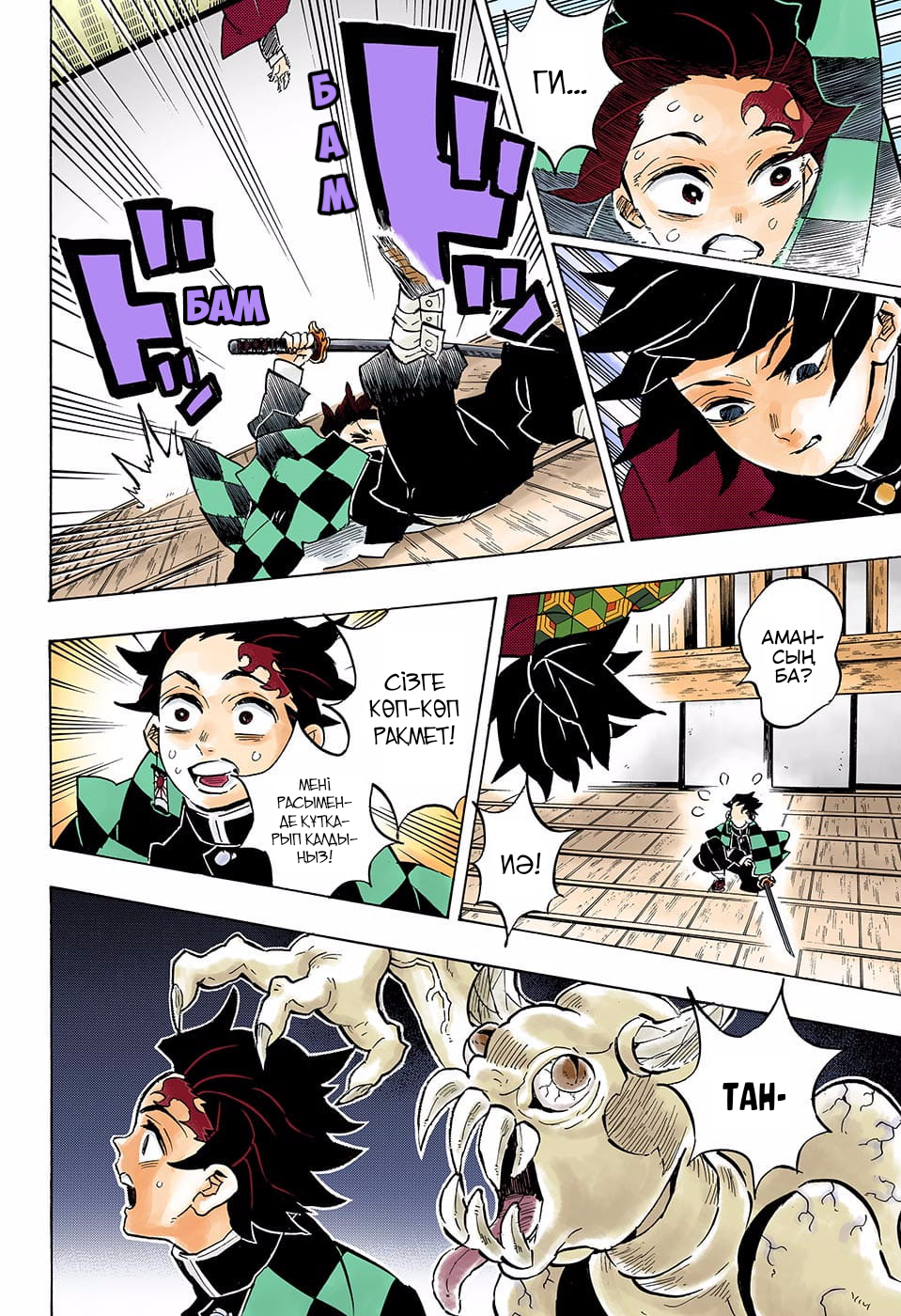Demon Slayer: Kimetsu no Yaiba (Official Colored) Шешуші шайқастың басы 第4页
