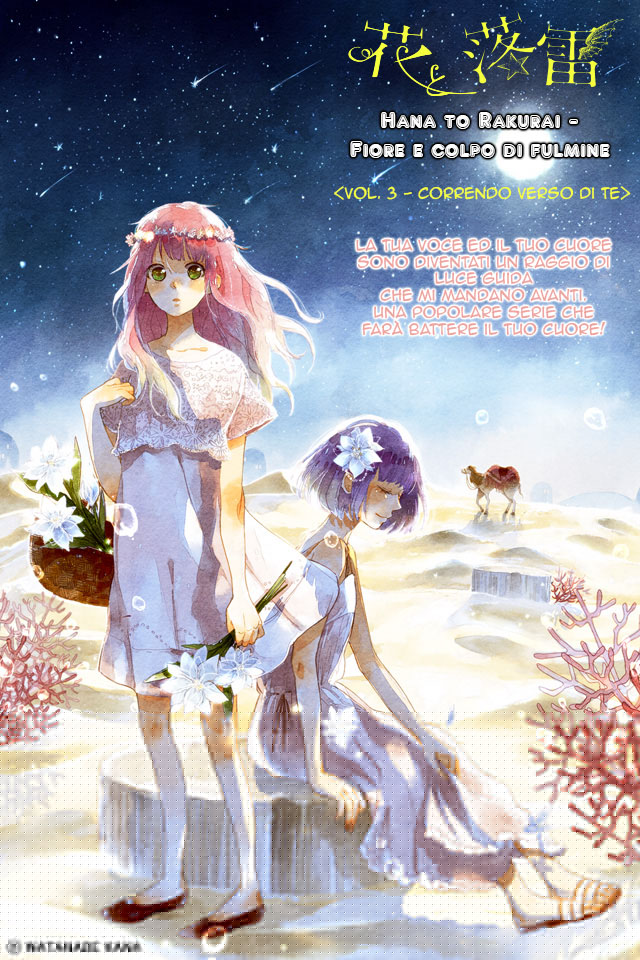 Hana to Rakurai Vol. 1 Ch. 3 第1页