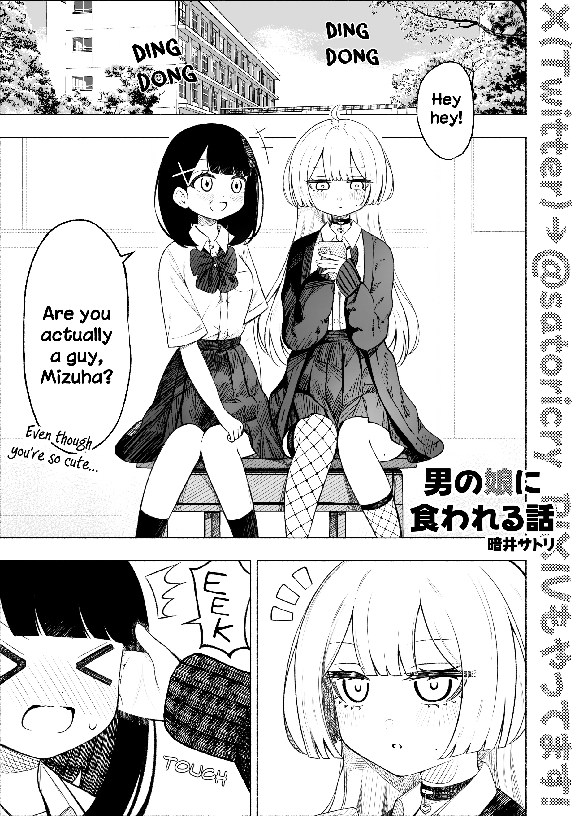 Otoko no Ko ni Kuwareru Hanashi 第1页