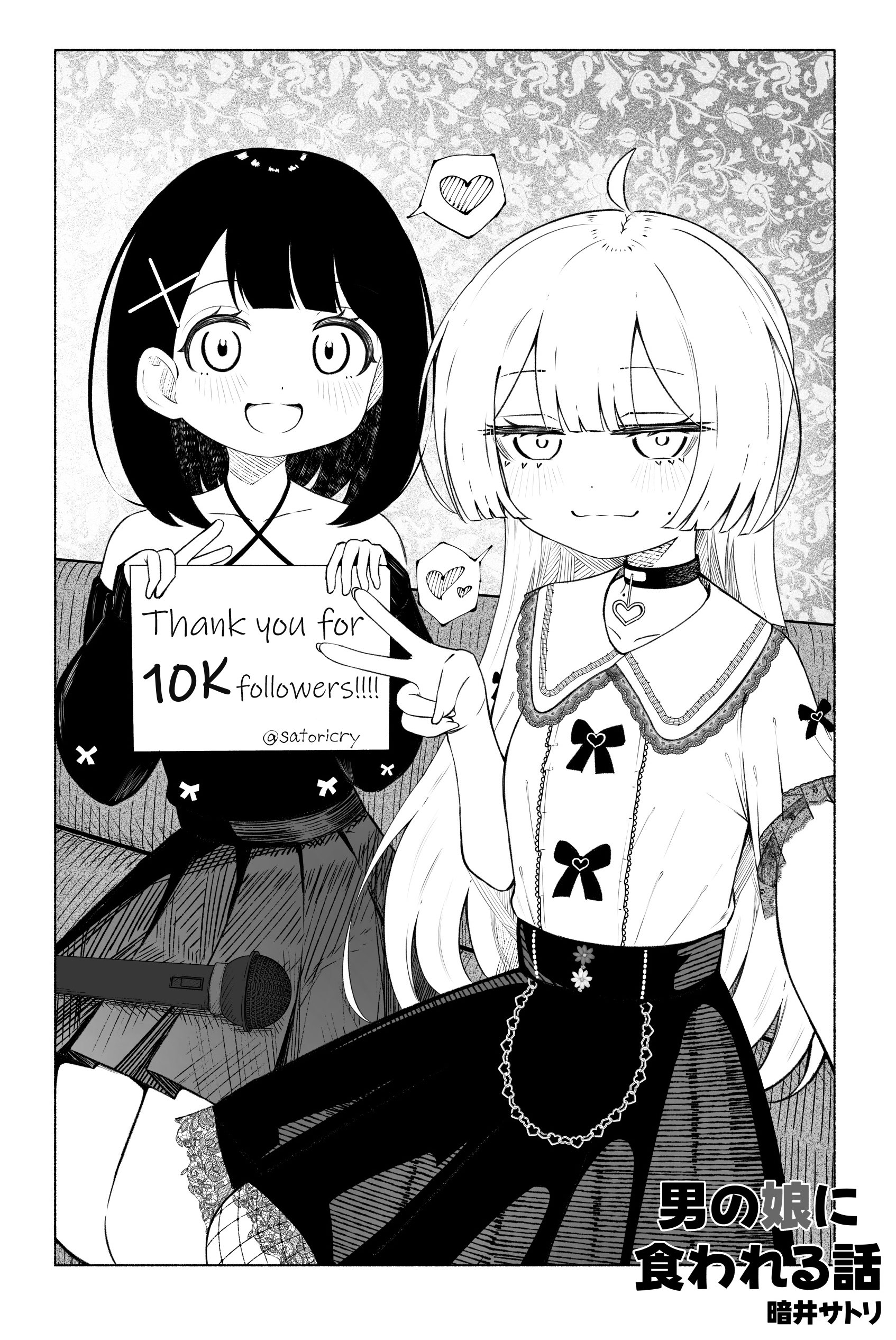 Otoko no Ko ni Kuwareru Hanashi 第4页