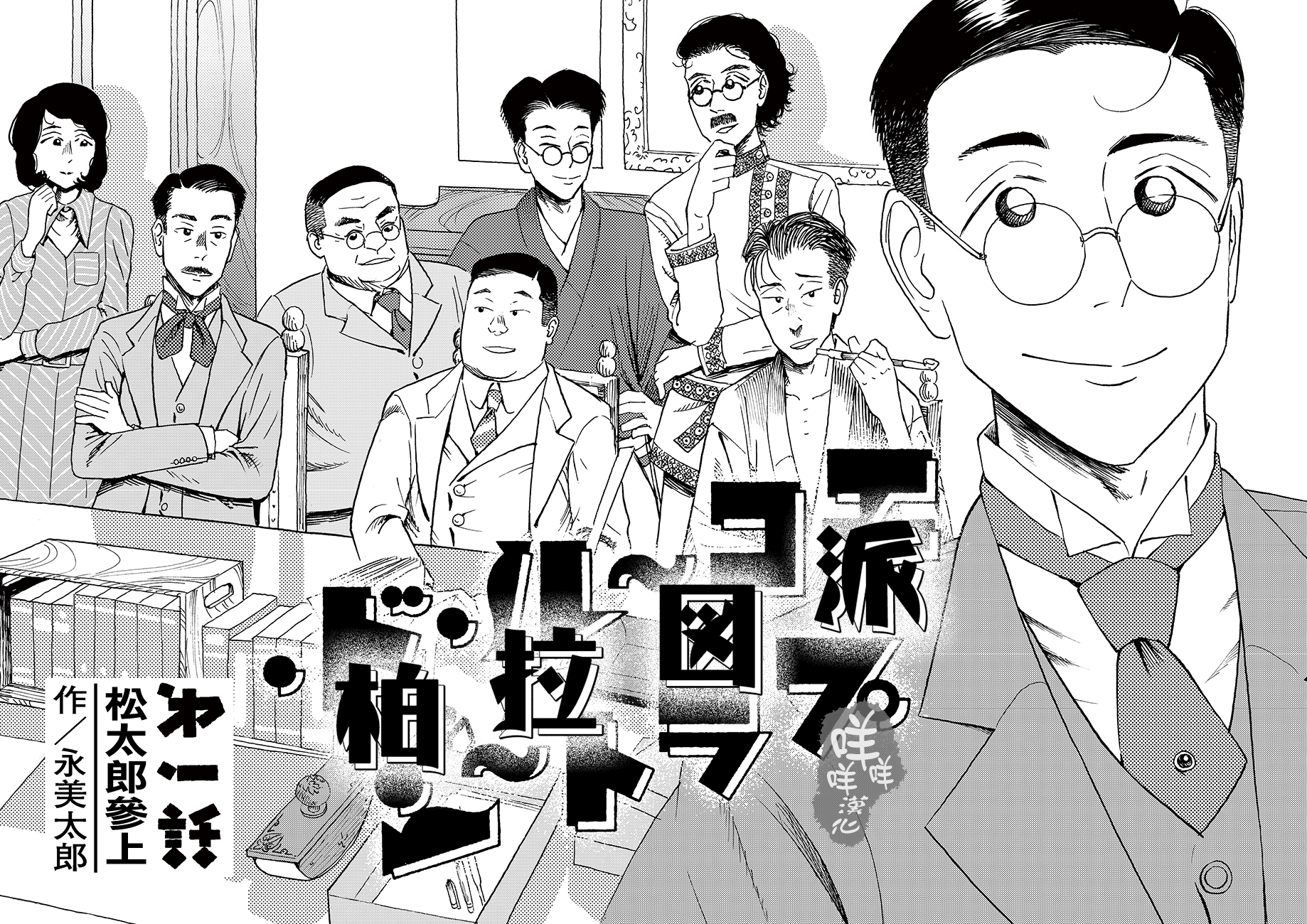 École de Platon 松太郎参上 第3页