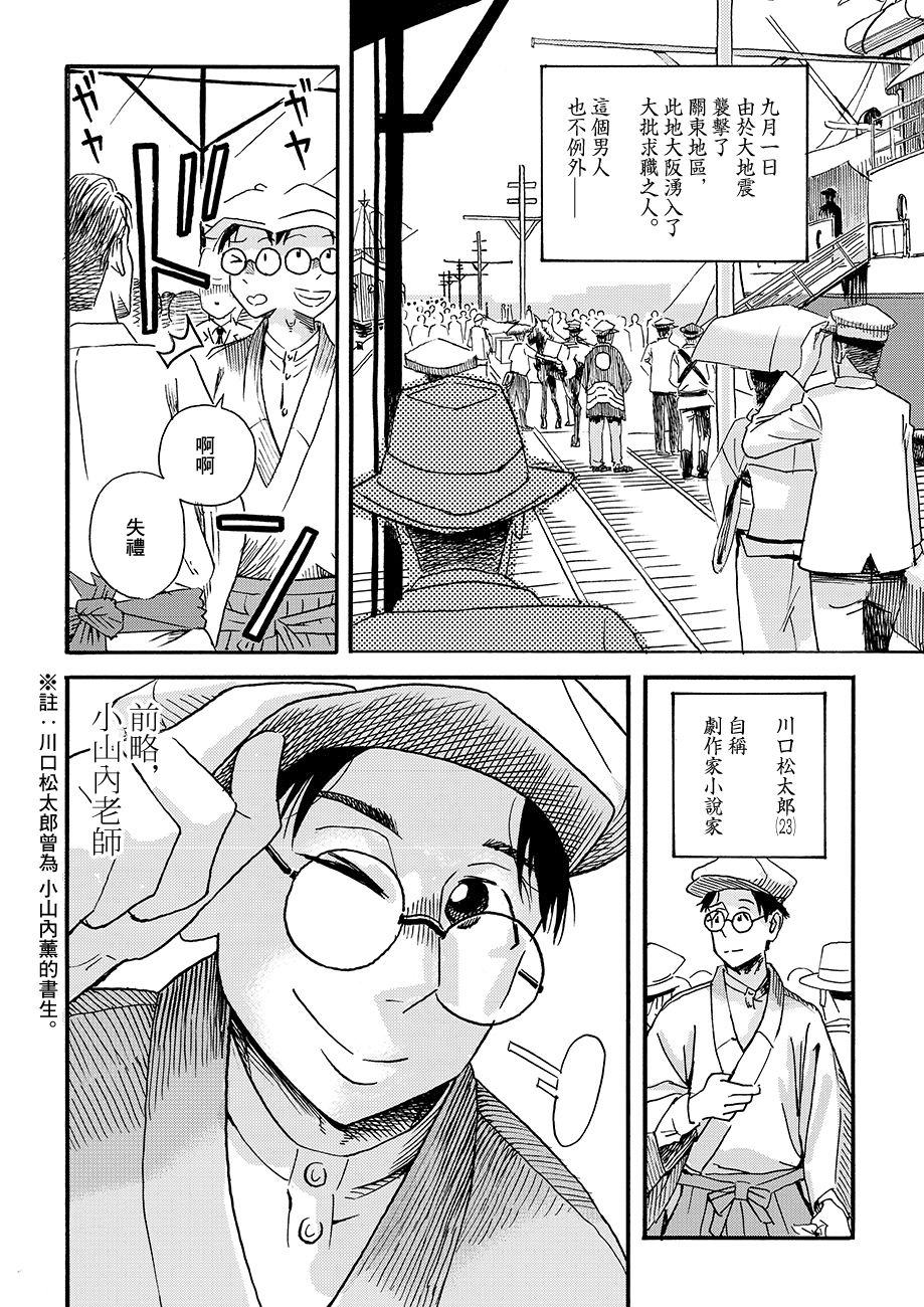 École de Platon 松太郎参上 第4页