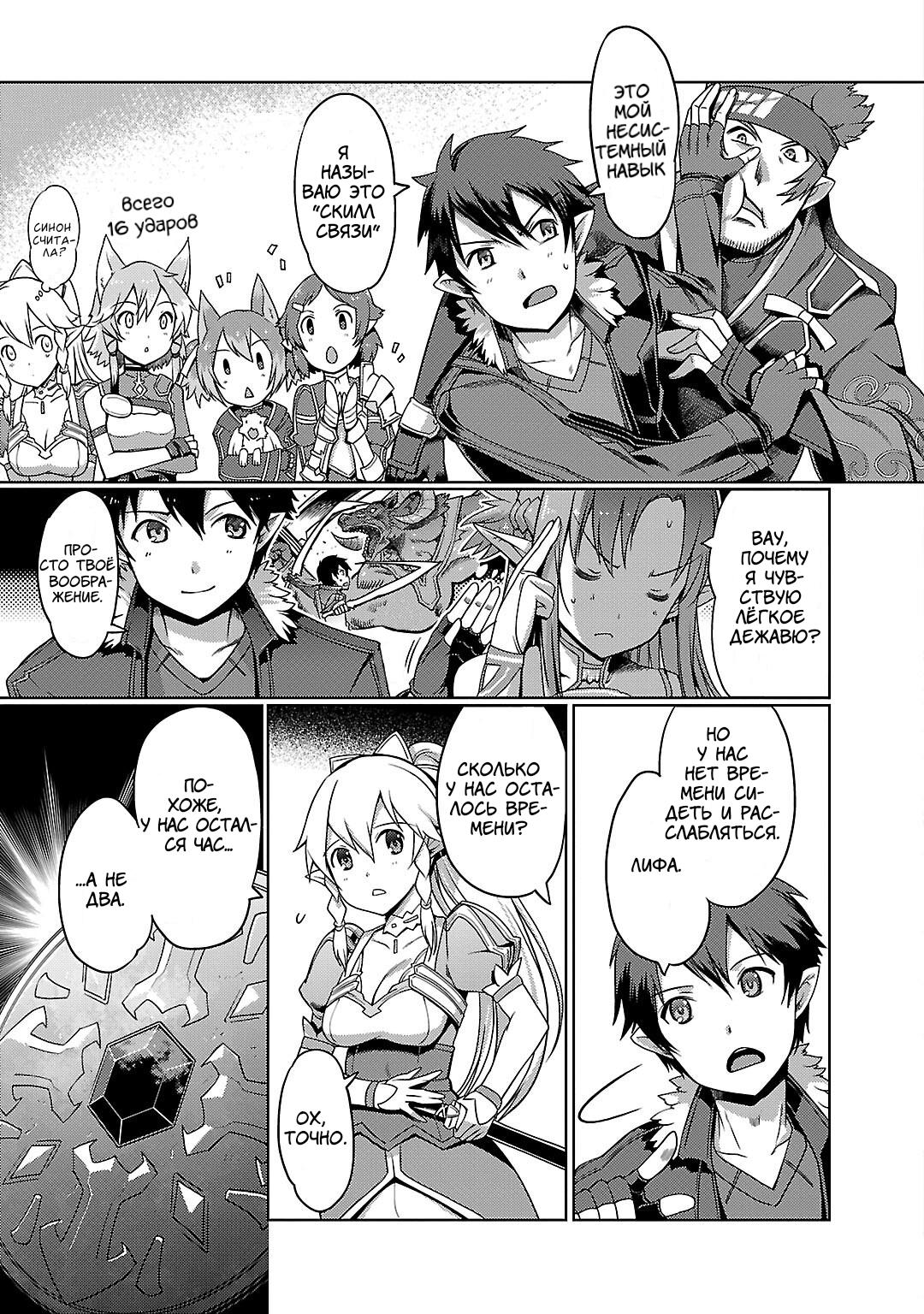 Sword Art Online: Calibur Vol. 1 Ch. 2 第17页