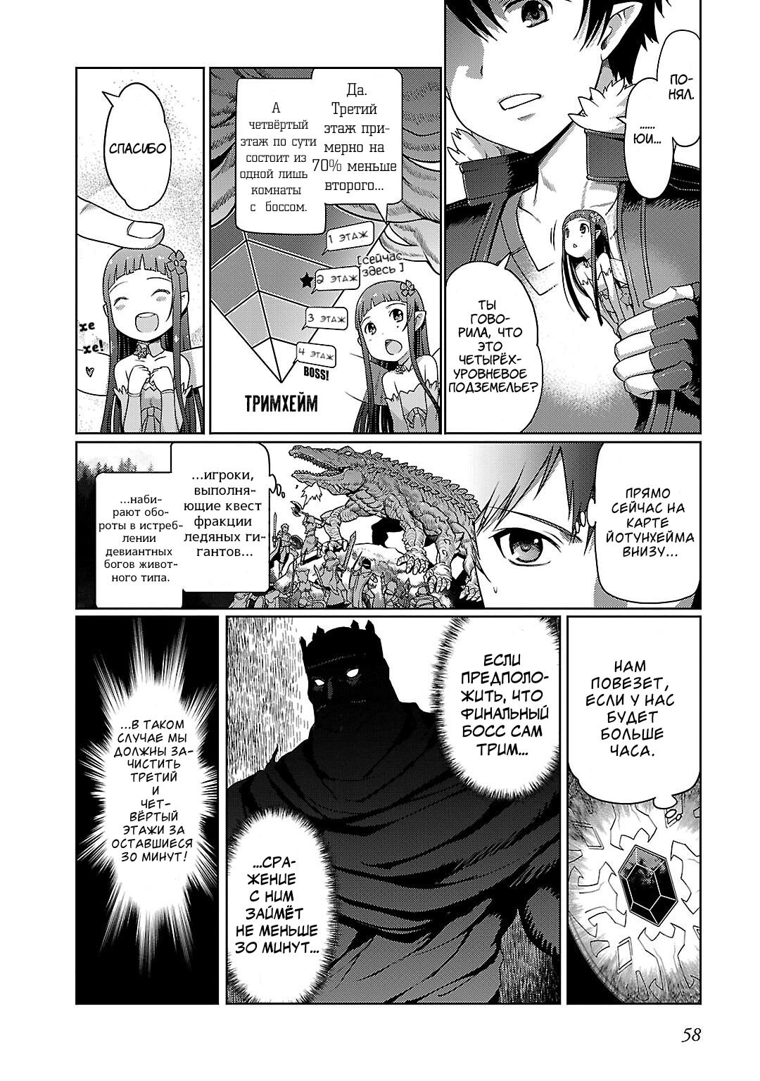 Sword Art Online: Calibur Vol. 1 Ch. 2 第18页