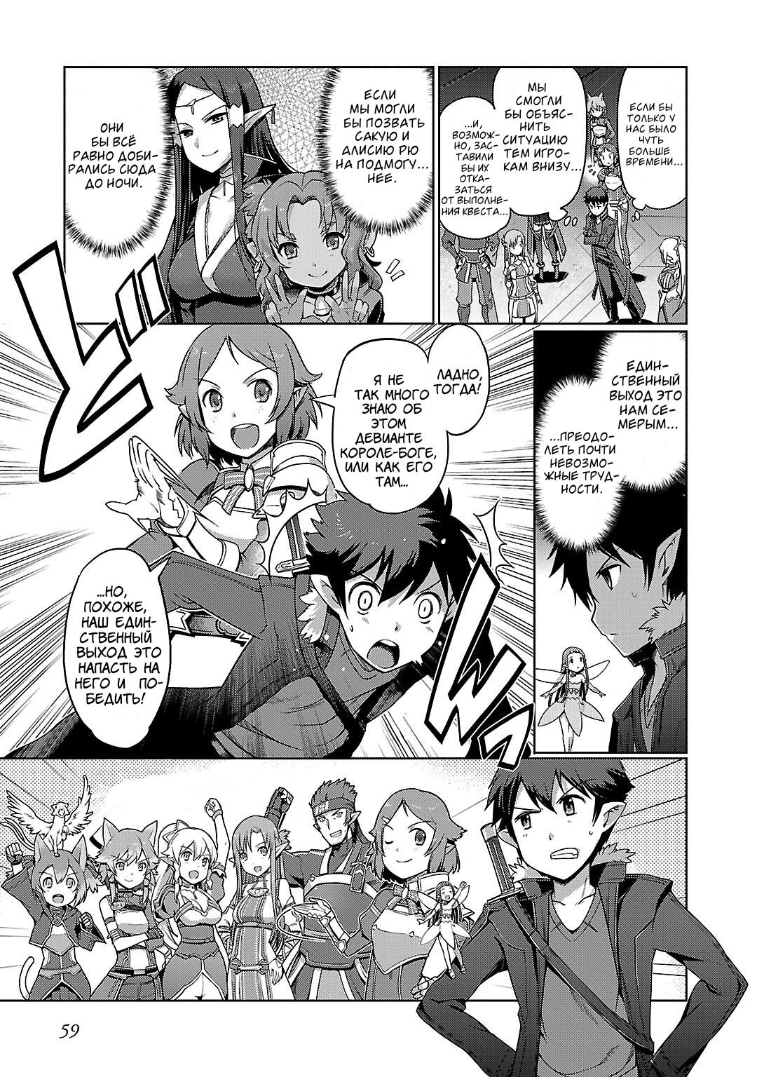 Sword Art Online: Calibur Vol. 1 Ch. 2 第19页