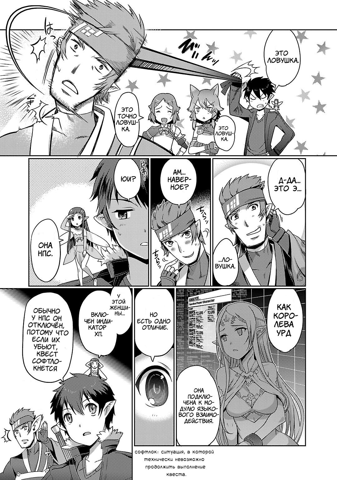 Sword Art Online: Calibur Vol. 1 Ch. 2 第23页