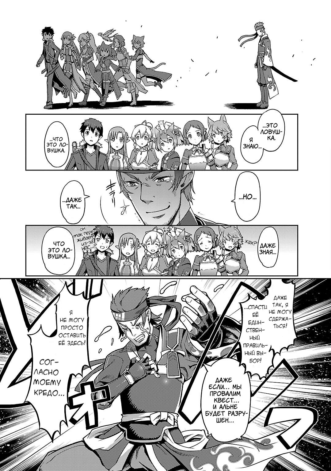 Sword Art Online: Calibur Vol. 1 Ch. 2 第25页