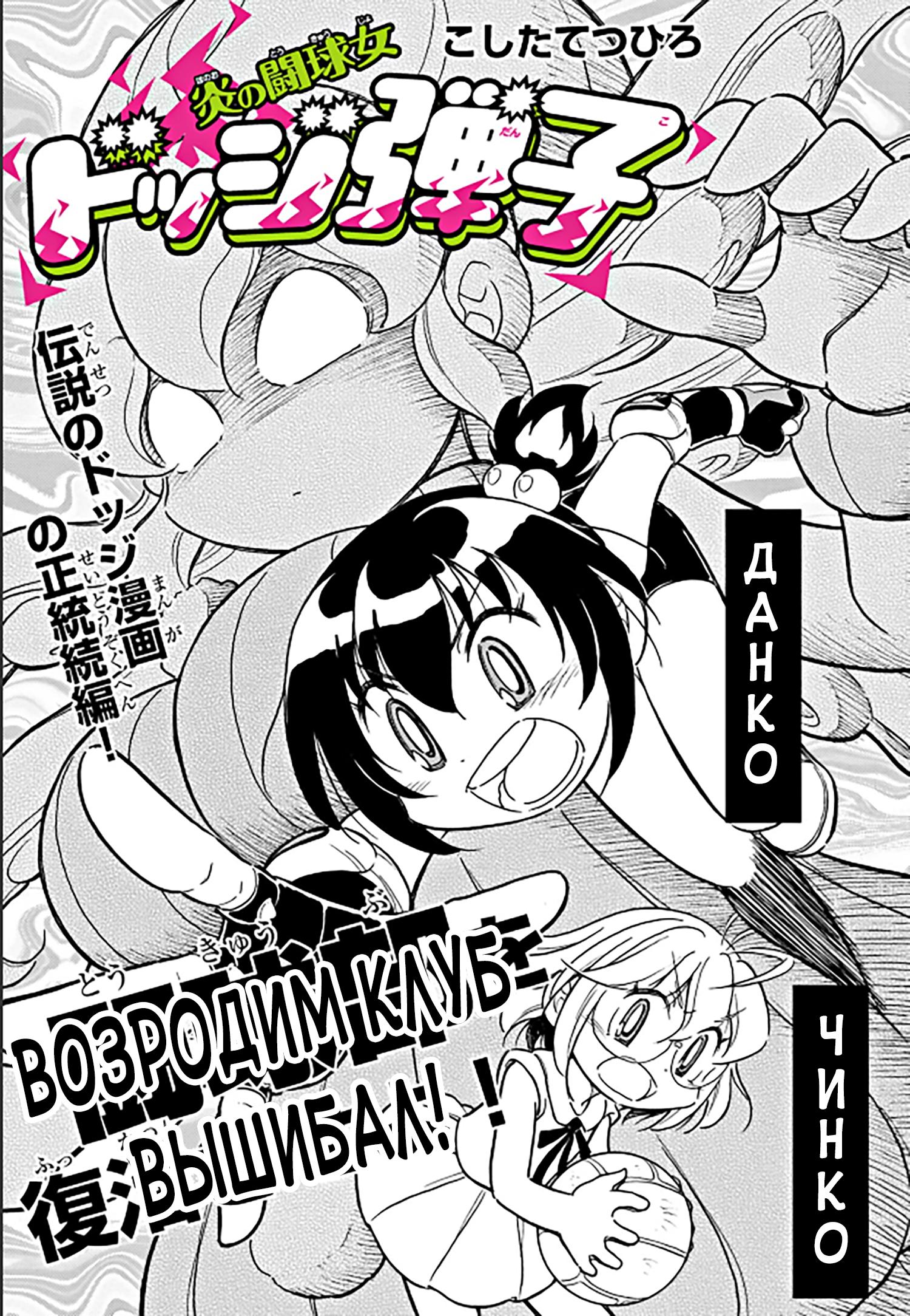 Flaming Fightball Girl Dodge Danko Возродим клуб вышибал! 第1页
