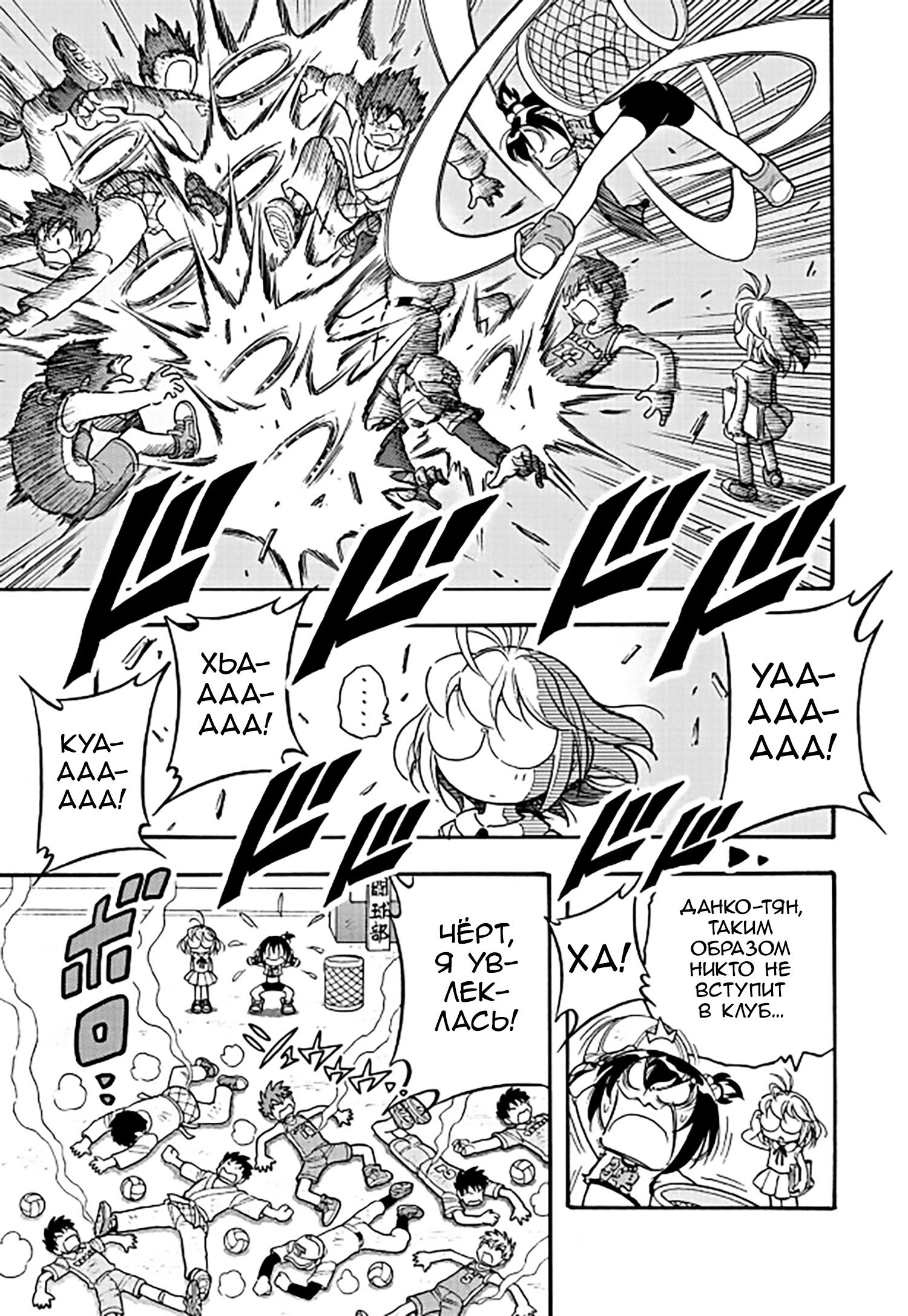 Flaming Fightball Girl Dodge Danko Возродим клуб вышибал! 第11页