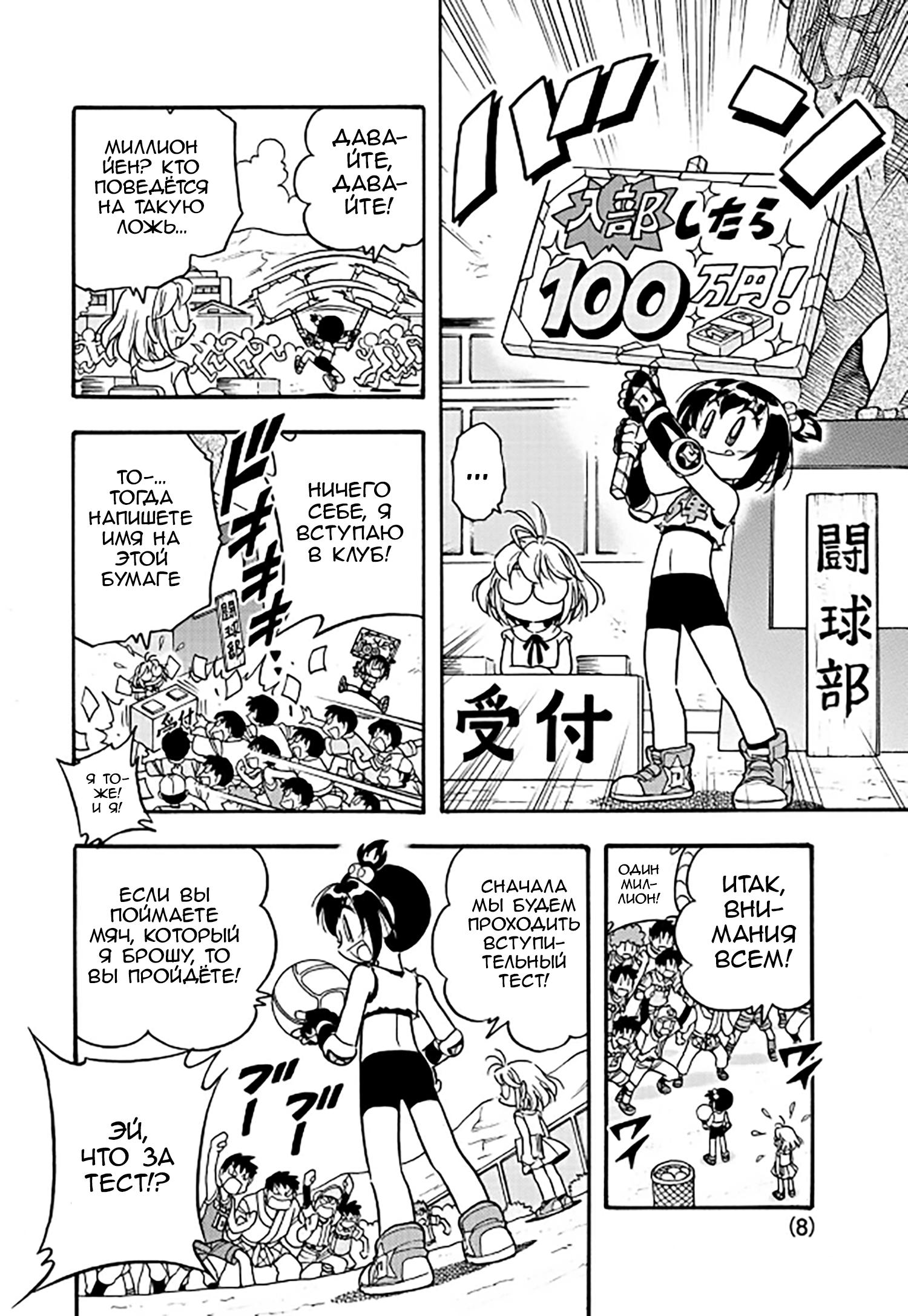 Flaming Fightball Girl Dodge Danko Возродим клуб вышибал! 第8页