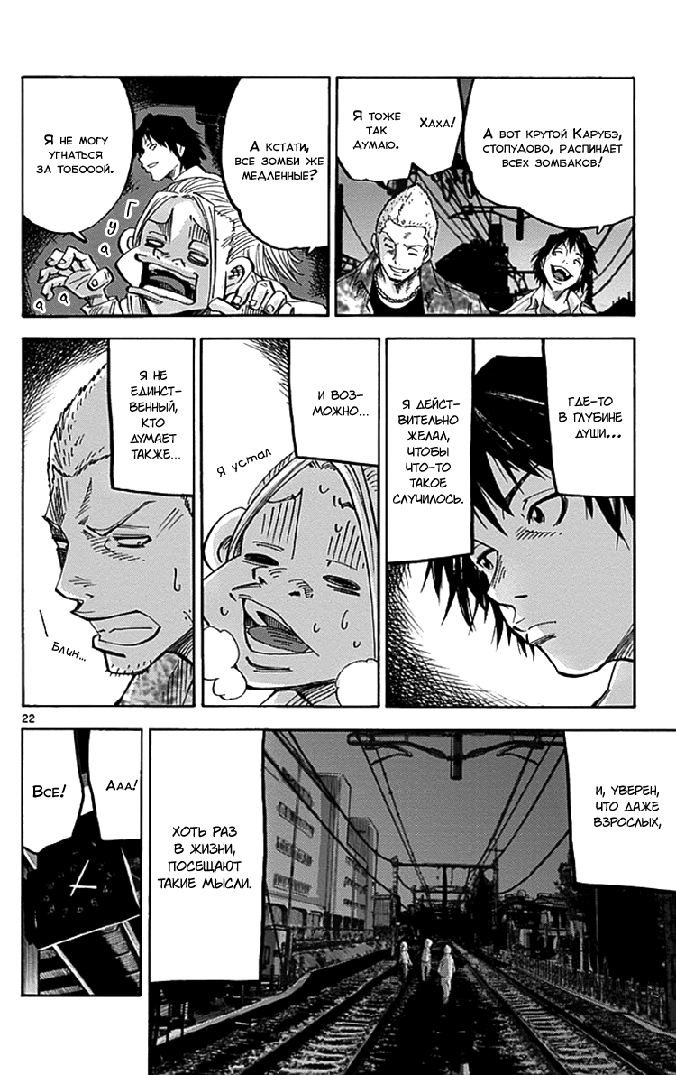 Alice in Borderland Алиса в Пограничье 第23页