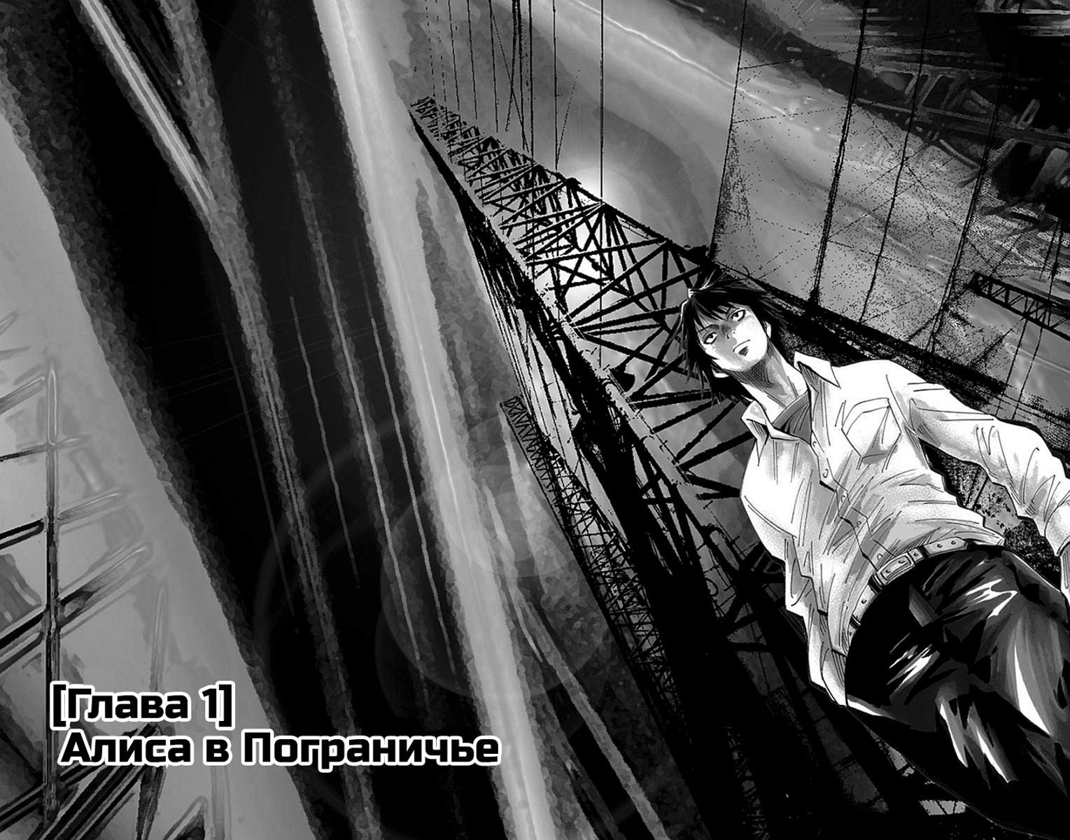 Alice in Borderland 第4页