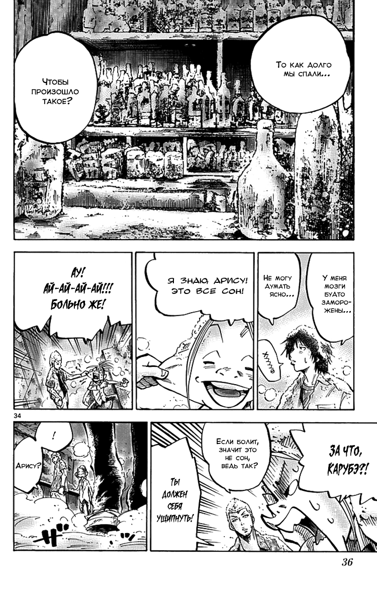 Alice in Borderland Алиса в Пограничье 第33页