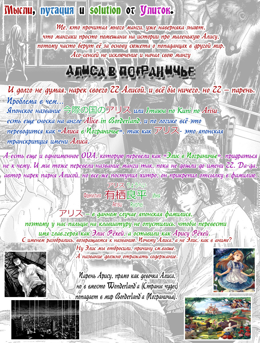 Alice in Borderland Алиса в Пограничье 第57页