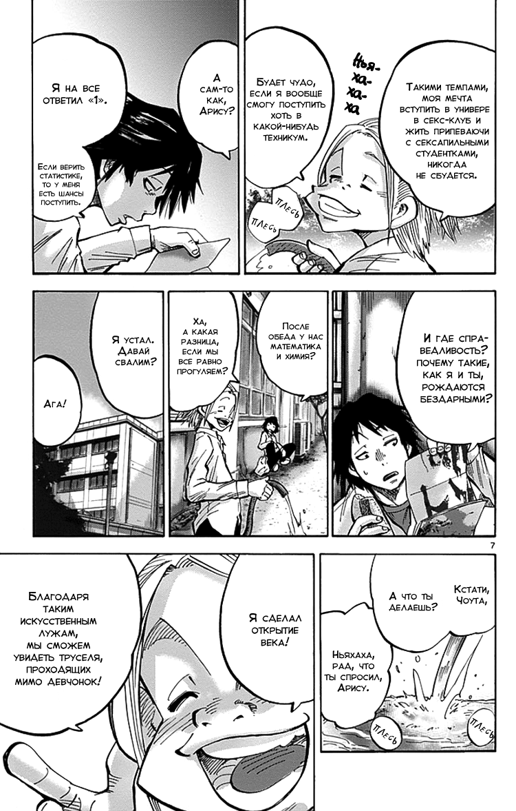 Alice in Borderland 第8页