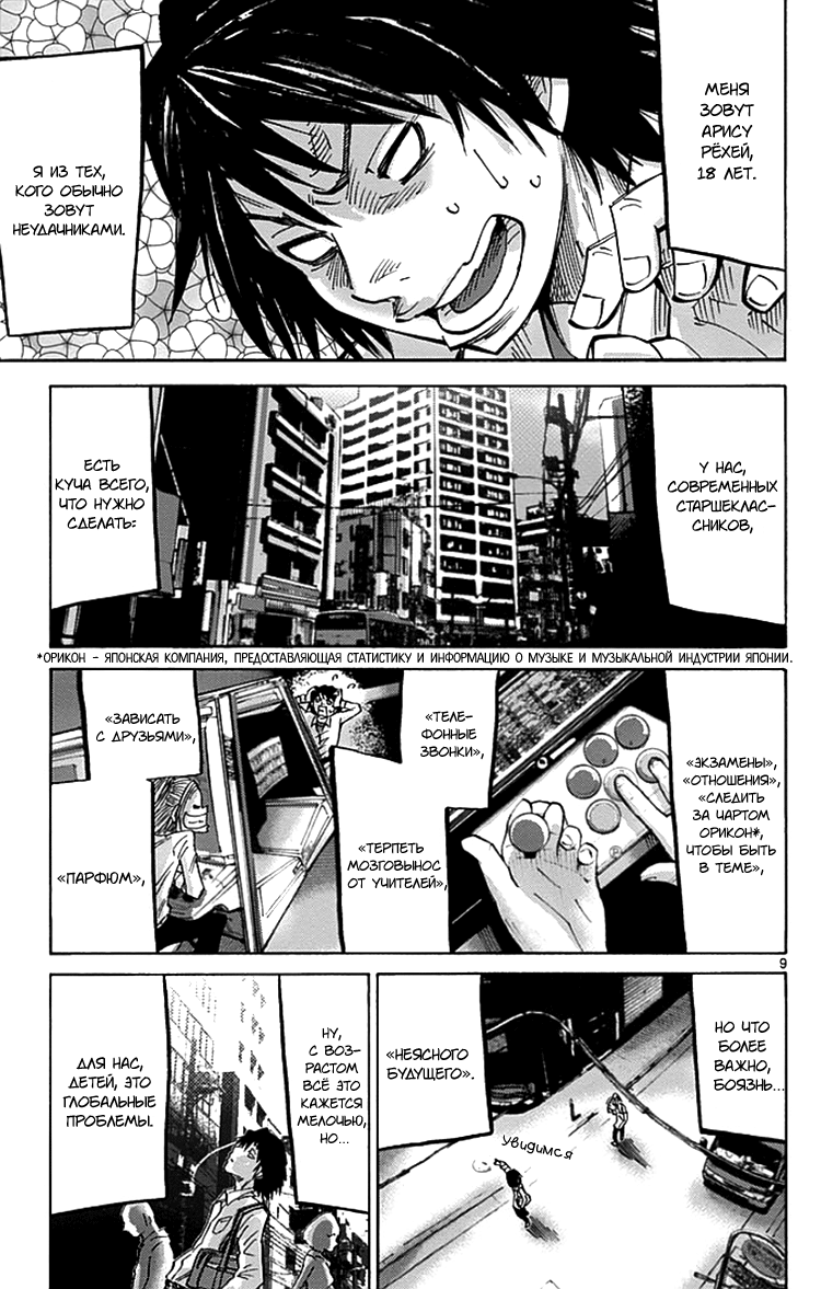 Alice in Borderland Алиса в Пограничье 第10页