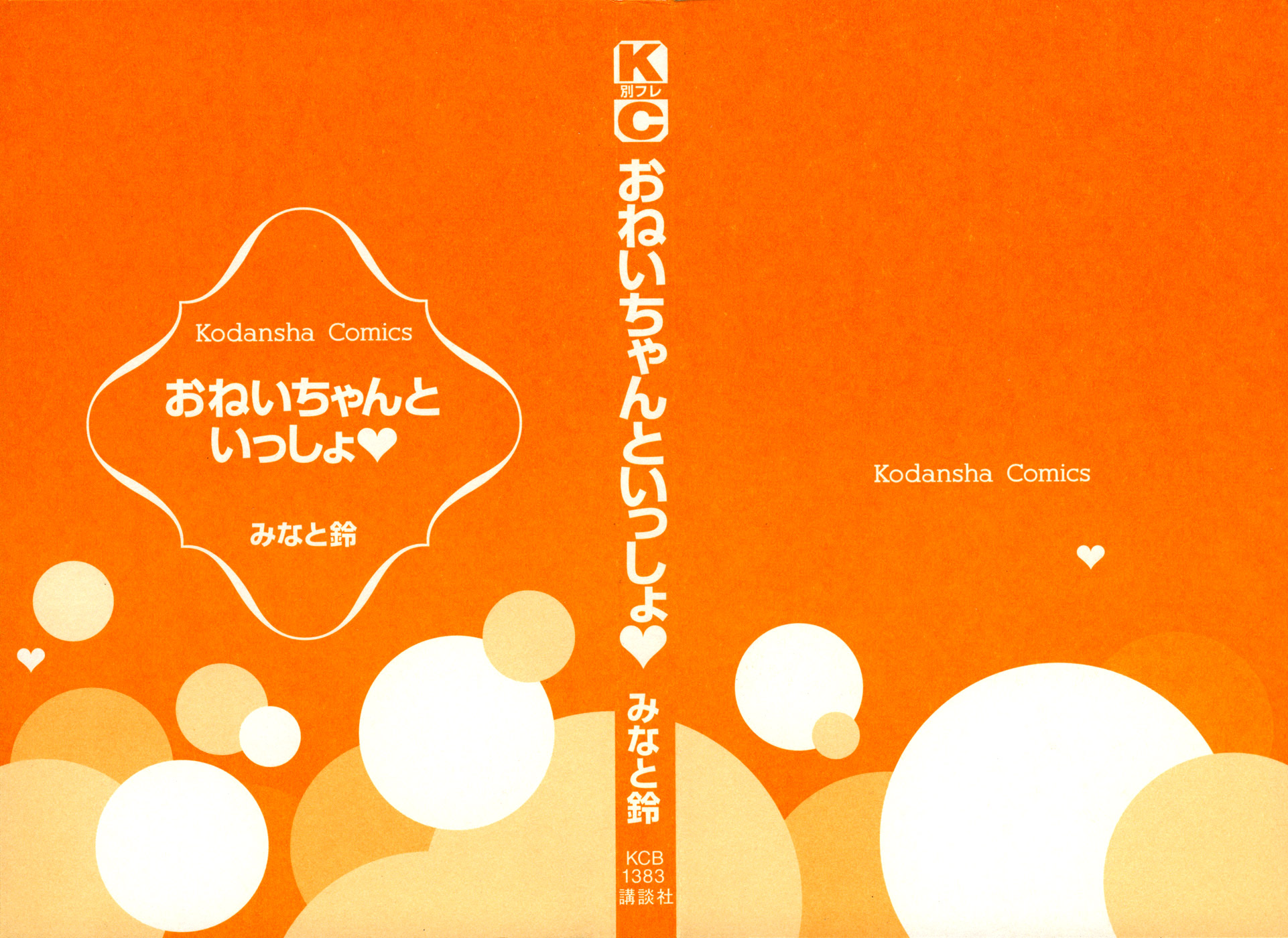 Oneichan to Issho 第4页