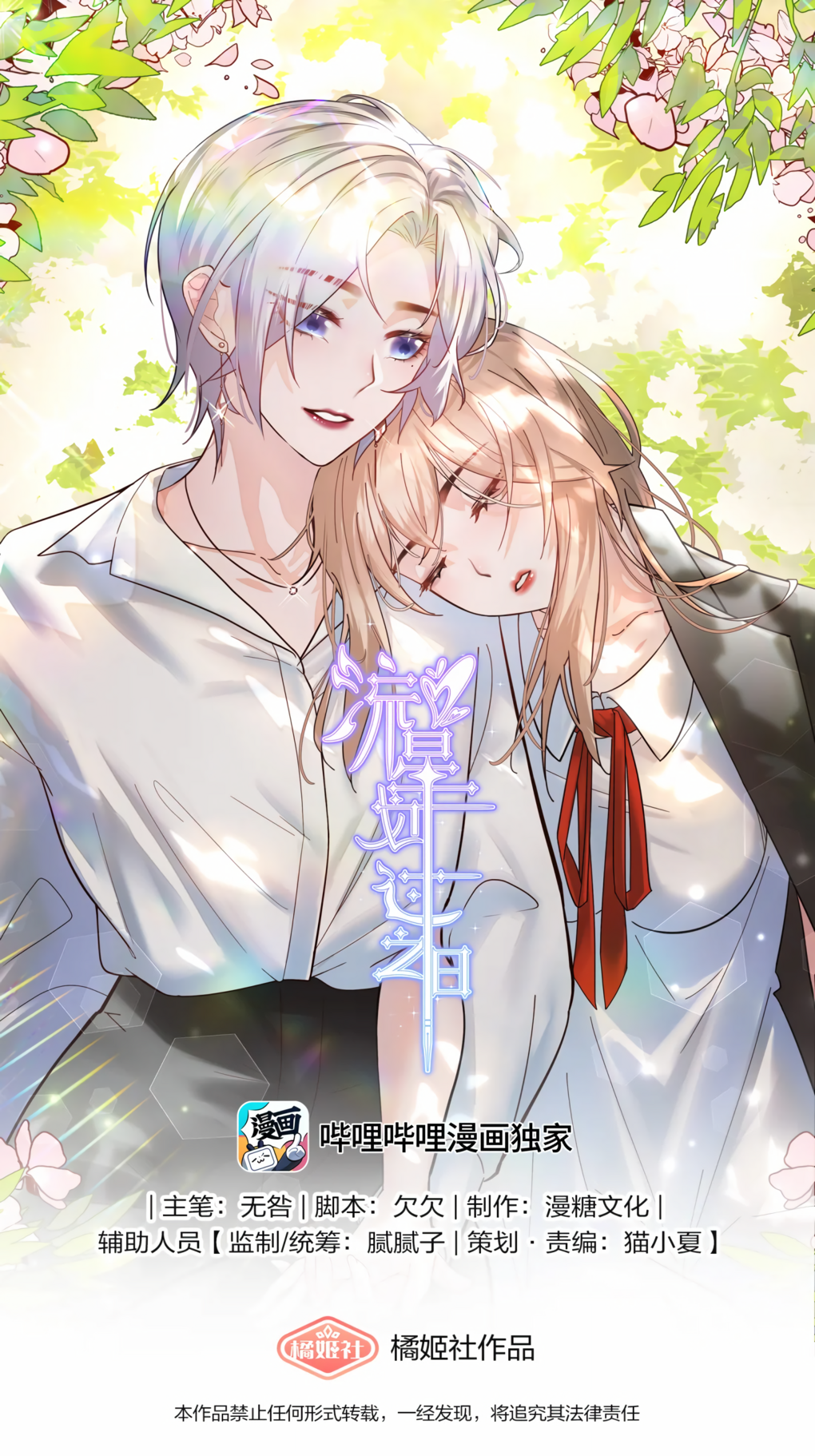 The Day of the Shooting Star 第1页