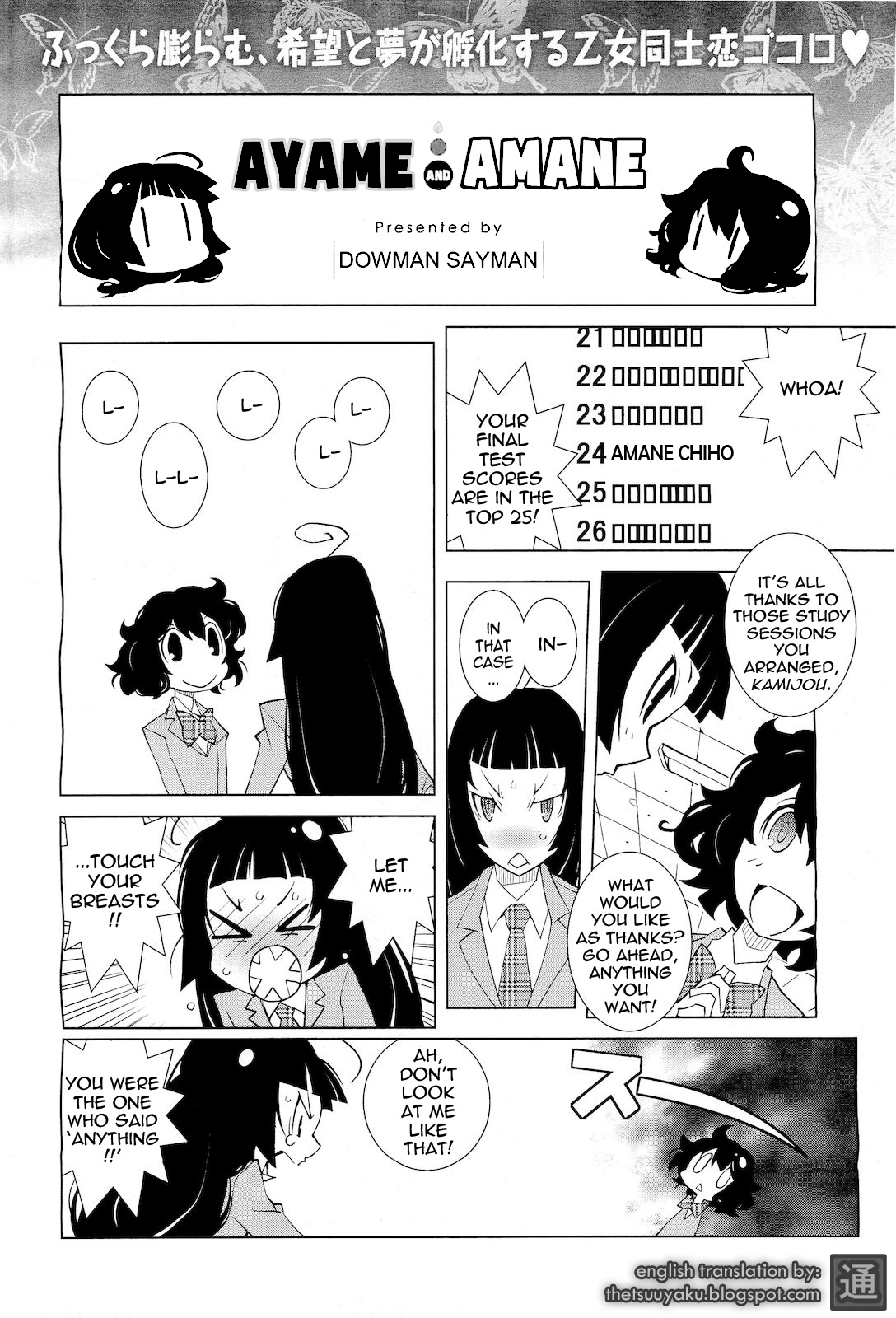 Ayame and Amane 第1页