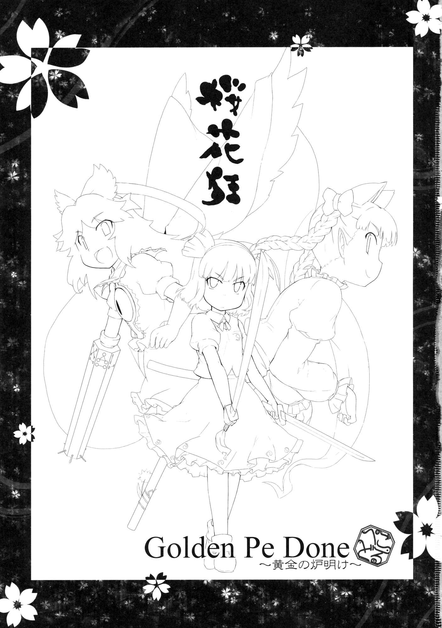 Touhou - Madness in Bloom (Doujinshi) One-Third Bloom 第3页