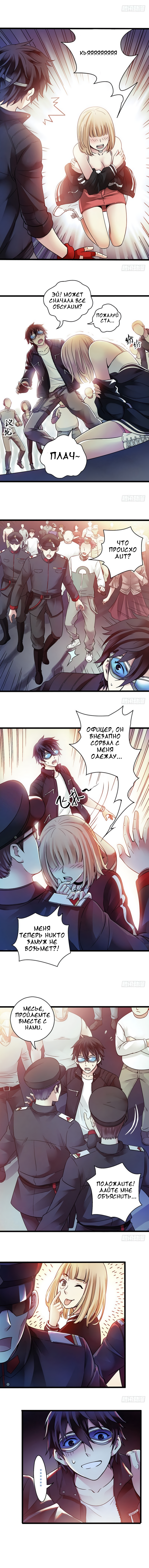 Mercury Express Vol. 2 Ch. 1 第4页
