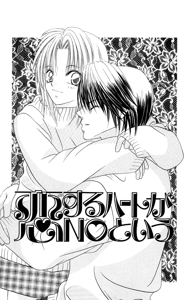 Koisuru Heart ga No to Iu Koisuru Heart ga No to lu (1) 第9页
