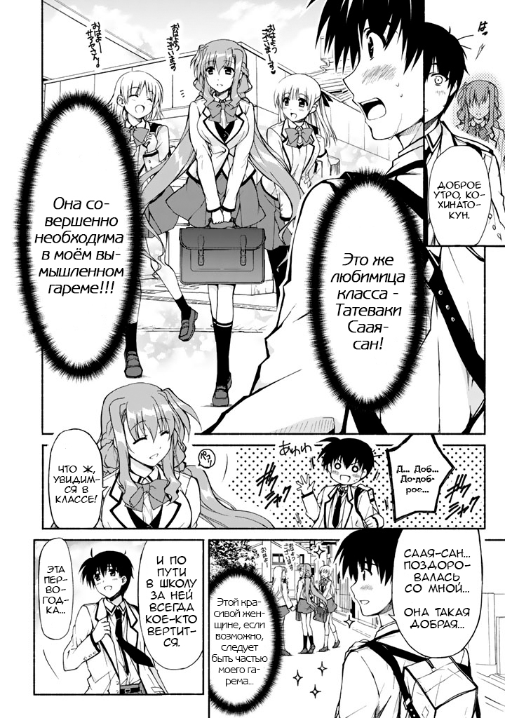 Renai Harem Game Shuuryou no Oshirase ga Kuru Koro ni Тук-тук! Любовная битва начинается 第11页