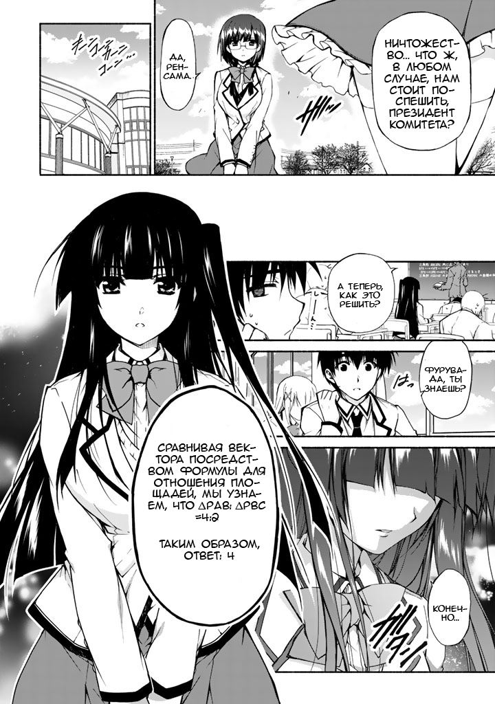 Renai Harem Game Shuuryou no Oshirase ga Kuru Koro ni Тук-тук! Любовная битва начинается 第13页