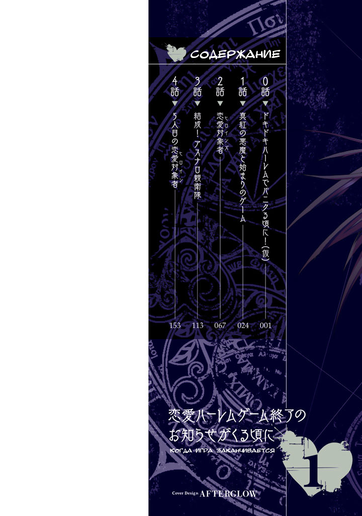 Renai Harem Game Shuuryou no Oshirase ga Kuru Koro ni 第3页