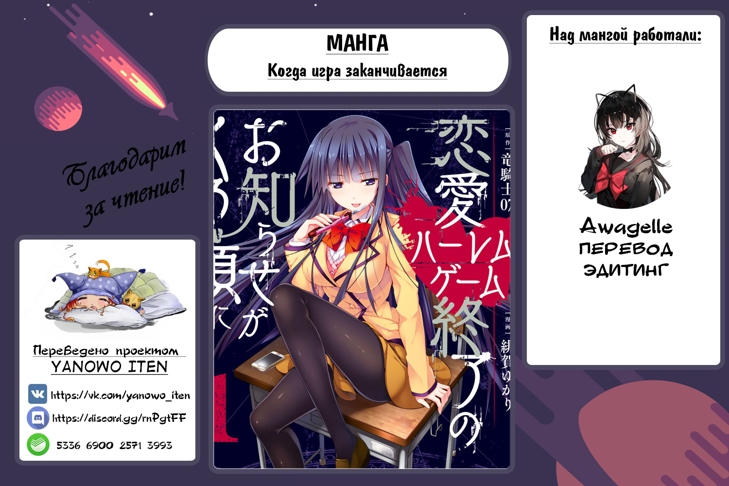 Renai Harem Game Shuuryou no Oshirase ga Kuru Koro ni Тук-тук! Любовная битва начинается 第25页