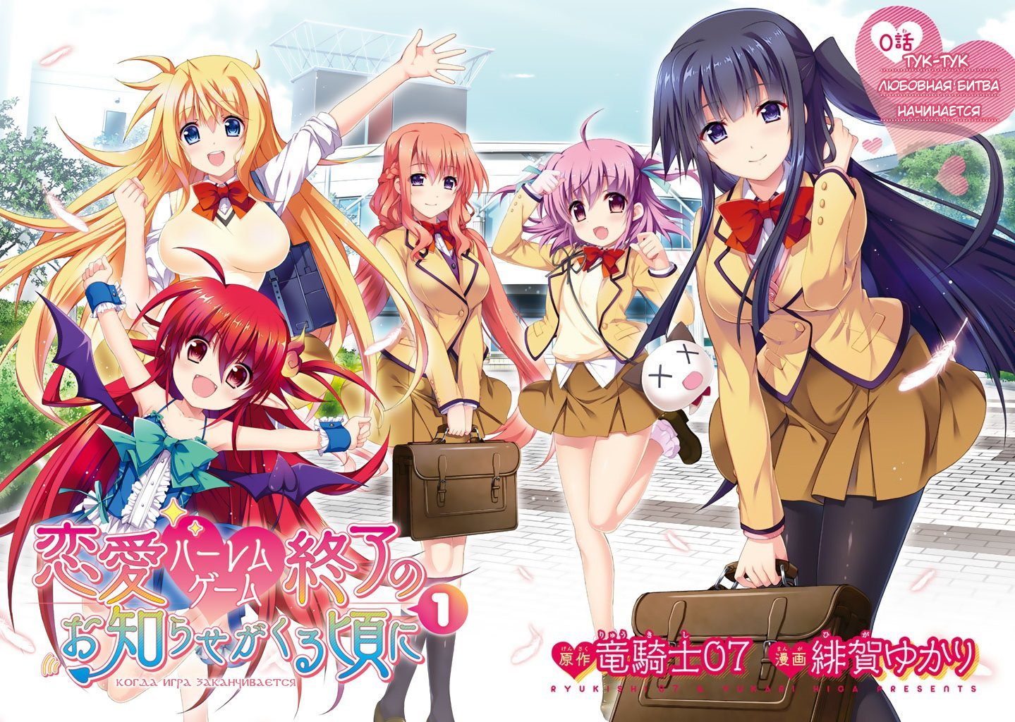 Renai Harem Game Shuuryou no Oshirase ga Kuru Koro ni 第5页