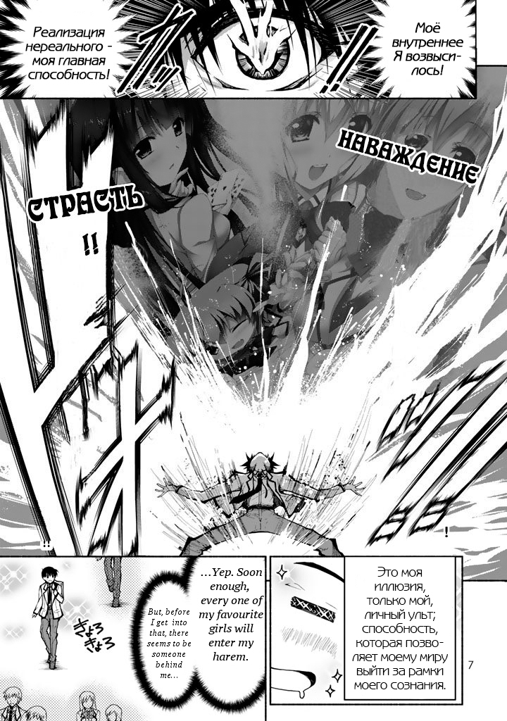 Renai Harem Game Shuuryou no Oshirase ga Kuru Koro ni Тук-тук! Любовная битва начинается 第9页