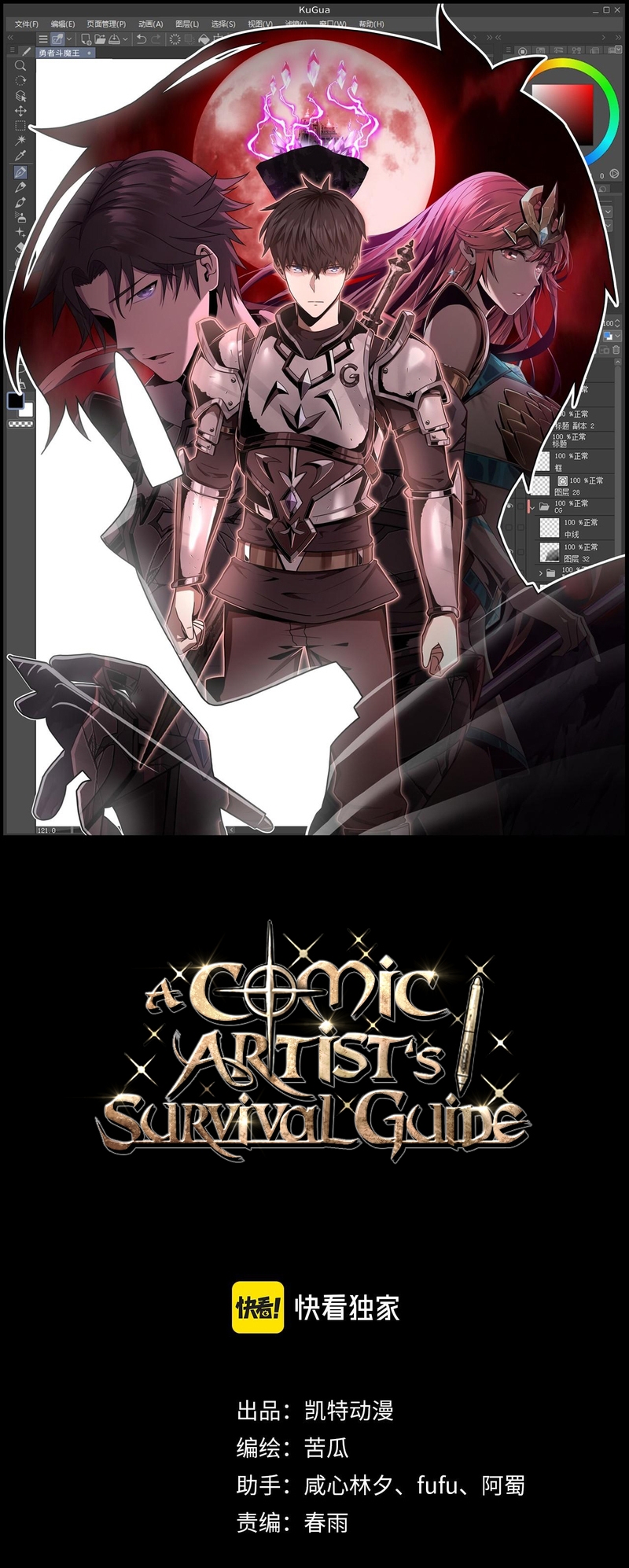 A Comic Artist’s Survival Guide Ch. 5 第2页