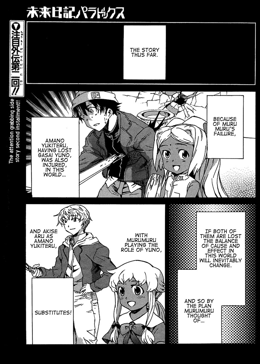 Mirai Nikki Paradox The Paradox of Love and Mines 第1页