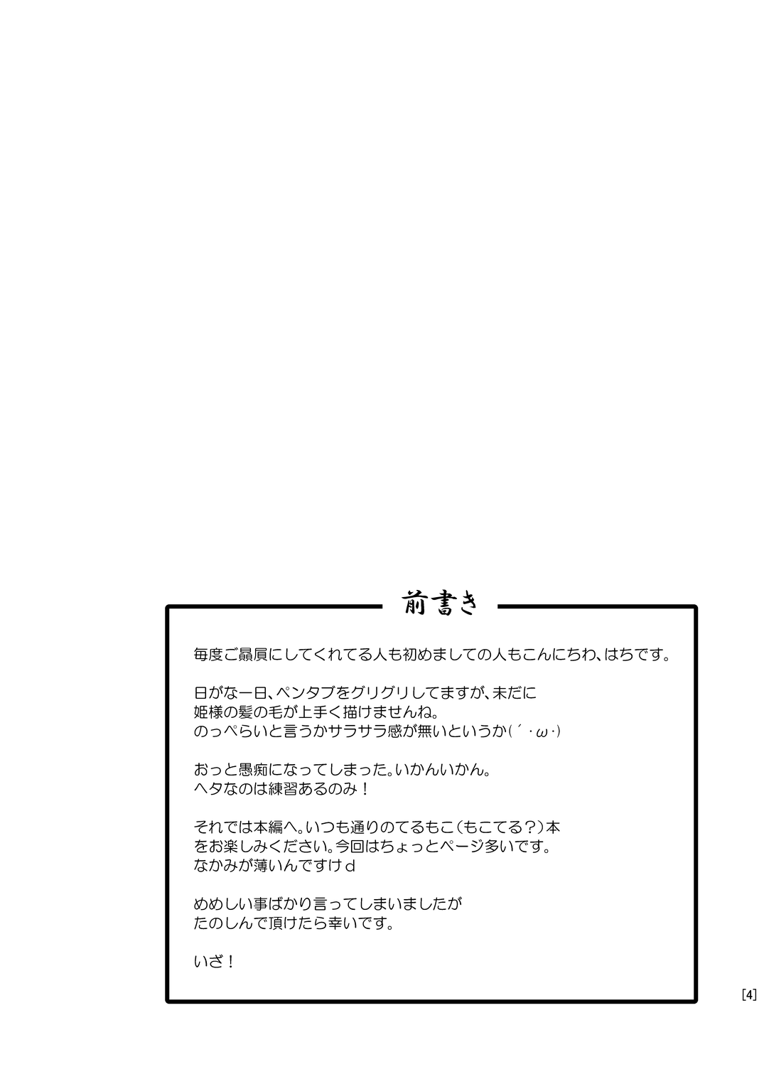 Touhou - Eternity Meal, One Portion (Doujinshi) 第3页