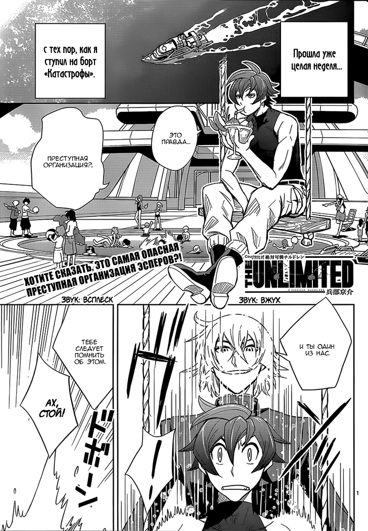 Zettai Karen Children: THE UNLIMITED - Hyoubu Kyousuke Мелодия убийства (Часть 1) 第2页