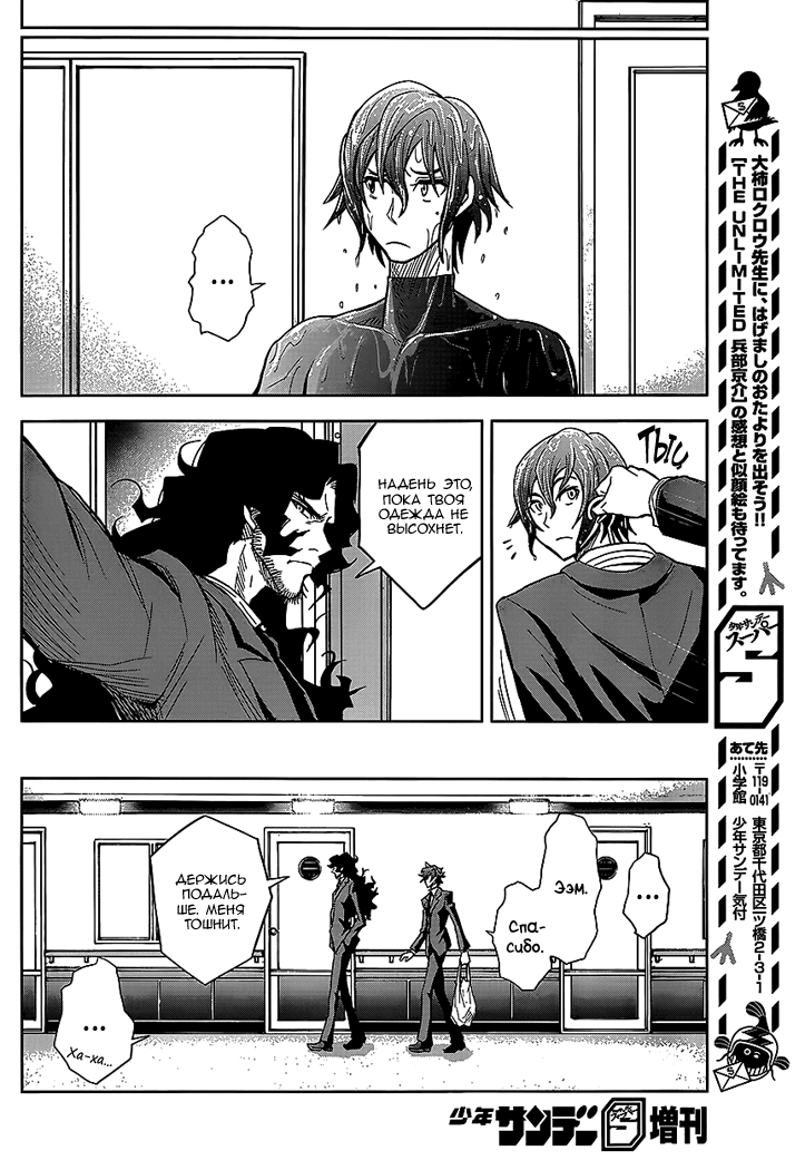 Zettai Karen Children: THE UNLIMITED - Hyoubu Kyousuke Мелодия убийства (Часть 1) 第11页