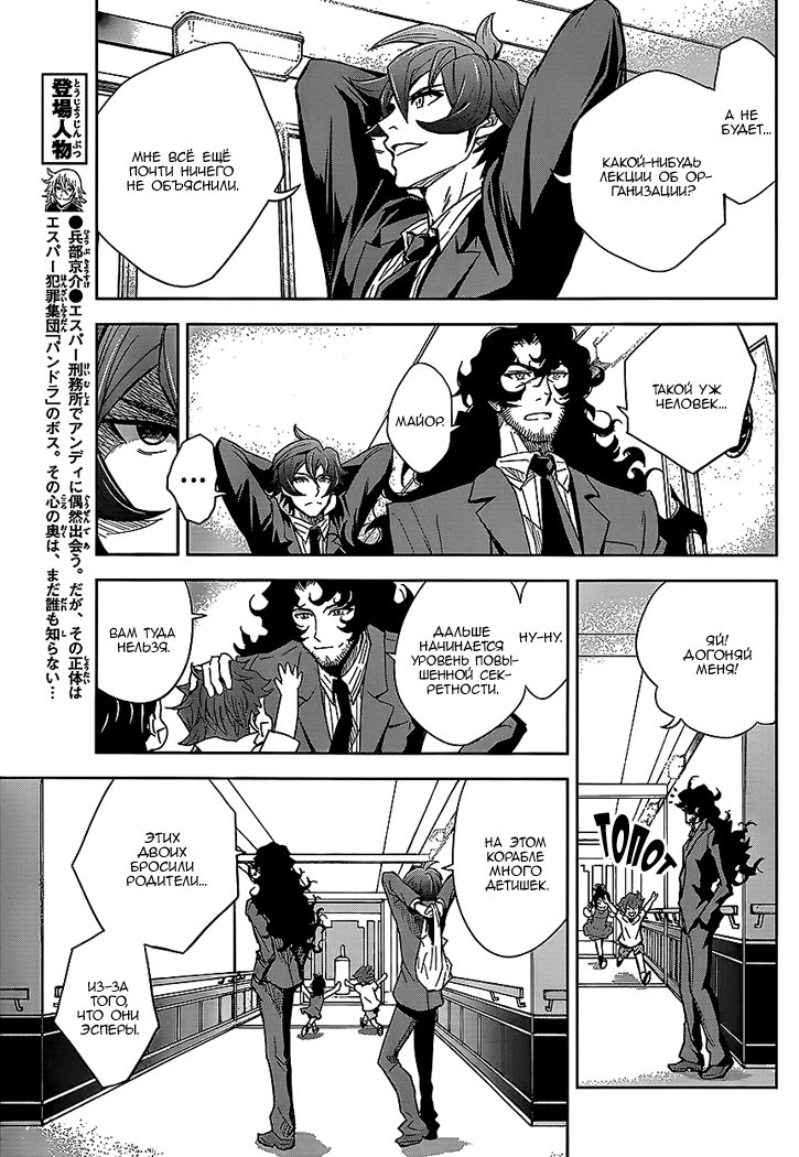 Zettai Karen Children: THE UNLIMITED - Hyoubu Kyousuke Мелодия убийства (Часть 1) 第12页