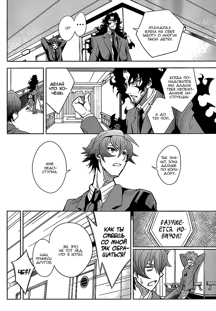Zettai Karen Children: THE UNLIMITED - Hyoubu Kyousuke Мелодия убийства (Часть 1) 第13页