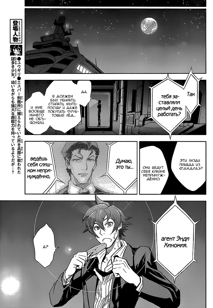 Zettai Karen Children: THE UNLIMITED - Hyoubu Kyousuke Мелодия убийства (Часть 1) 第14页