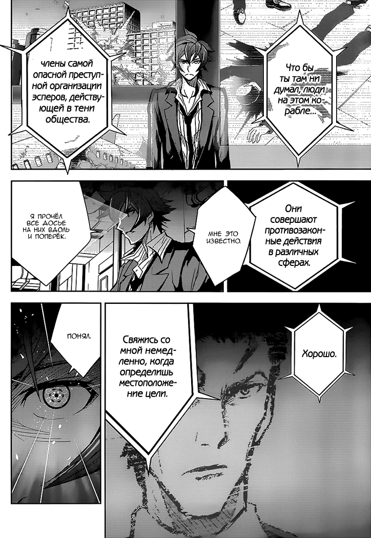 Zettai Karen Children: THE UNLIMITED - Hyoubu Kyousuke Мелодия убийства (Часть 1) 第15页