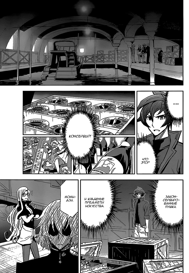 Zettai Karen Children: THE UNLIMITED - Hyoubu Kyousuke Мелодия убийства (Часть 1) 第20页