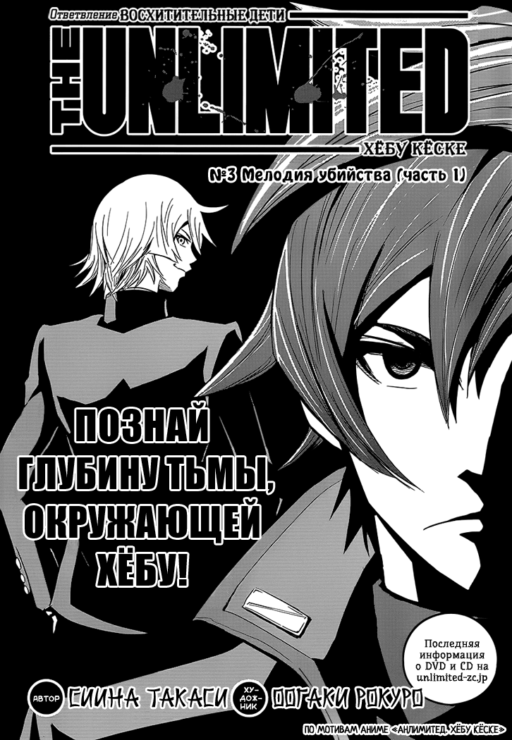 Zettai Karen Children: THE UNLIMITED - Hyoubu Kyousuke Мелодия убийства (Часть 1) 第3页