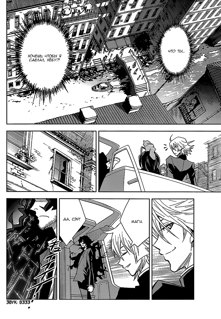 Zettai Karen Children: THE UNLIMITED - Hyoubu Kyousuke Мелодия убийства (Часть 1) 第23页